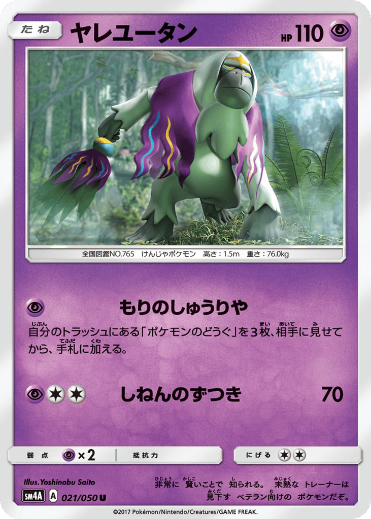 ヤレユータン