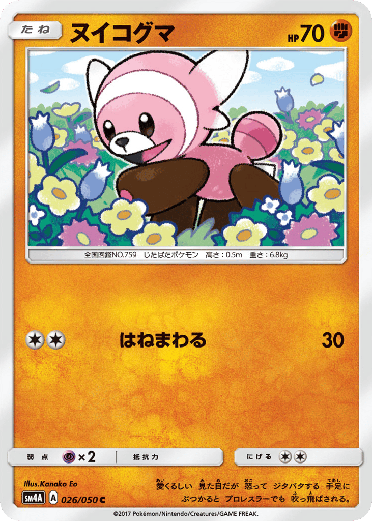 ヌイコグマ