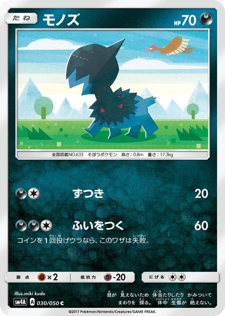 モノズ