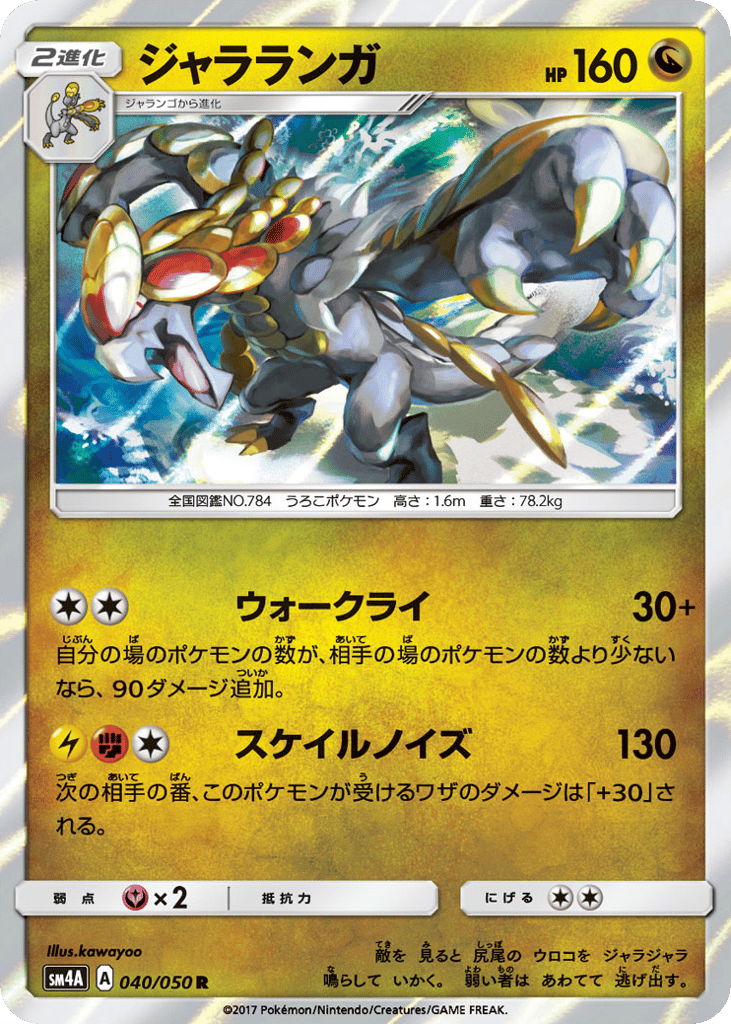 ジャラランガ