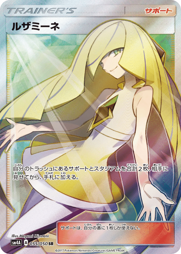 ルザミーネ