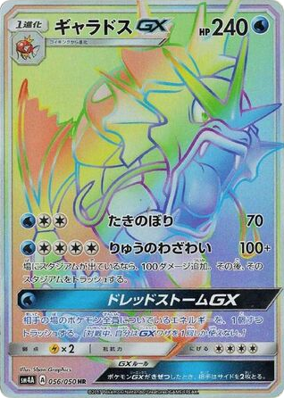 Gyarados-GX