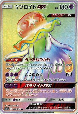 Nihilego-GX