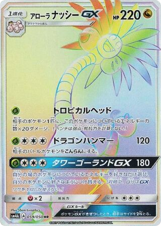 Alolan Exeggutor-GX