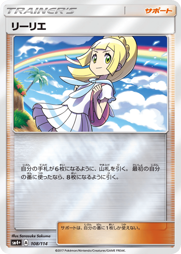 リーリエ
