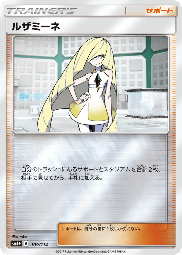 ルザミーネ