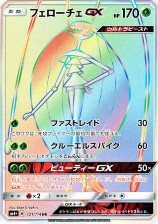 Pheromosa-GX