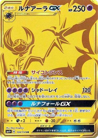 Lunala-GX