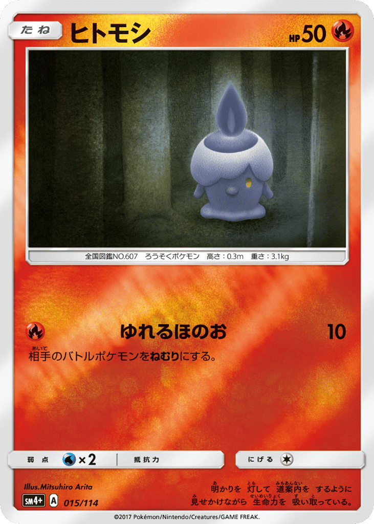 ヒトモシ
