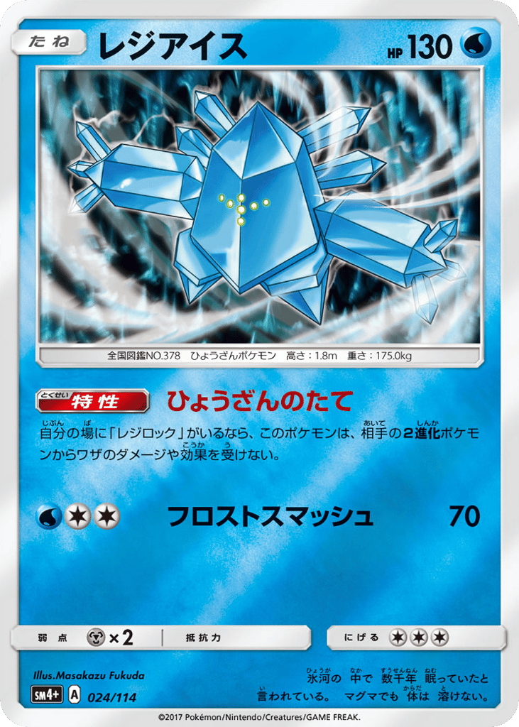 レジアイス