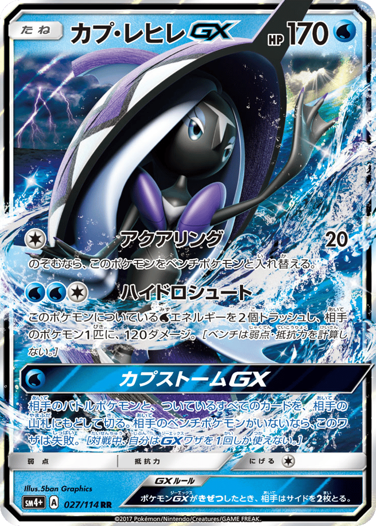 カプ・レヒレGX