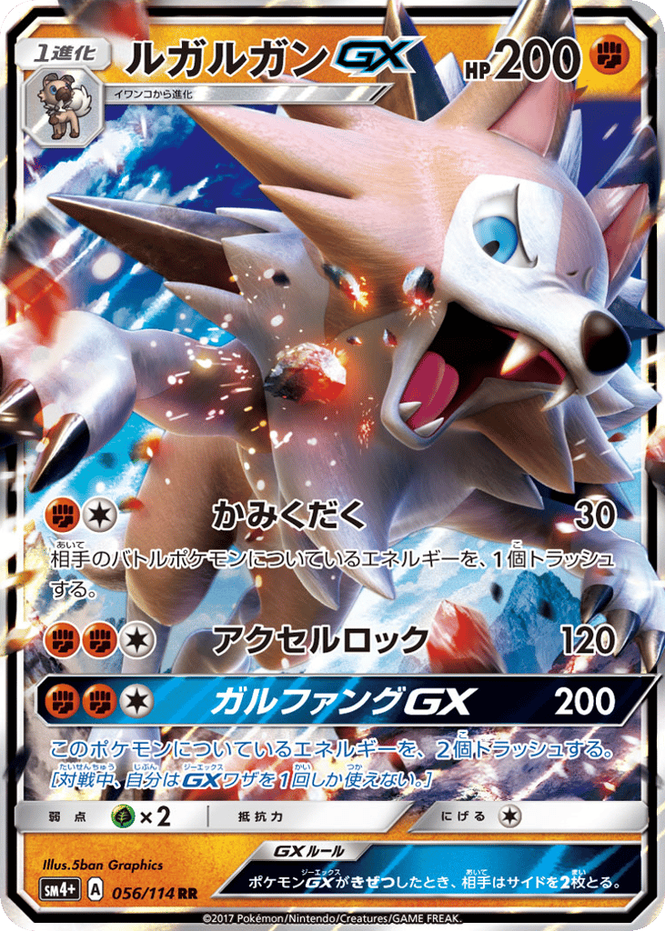 ルガルガンGX