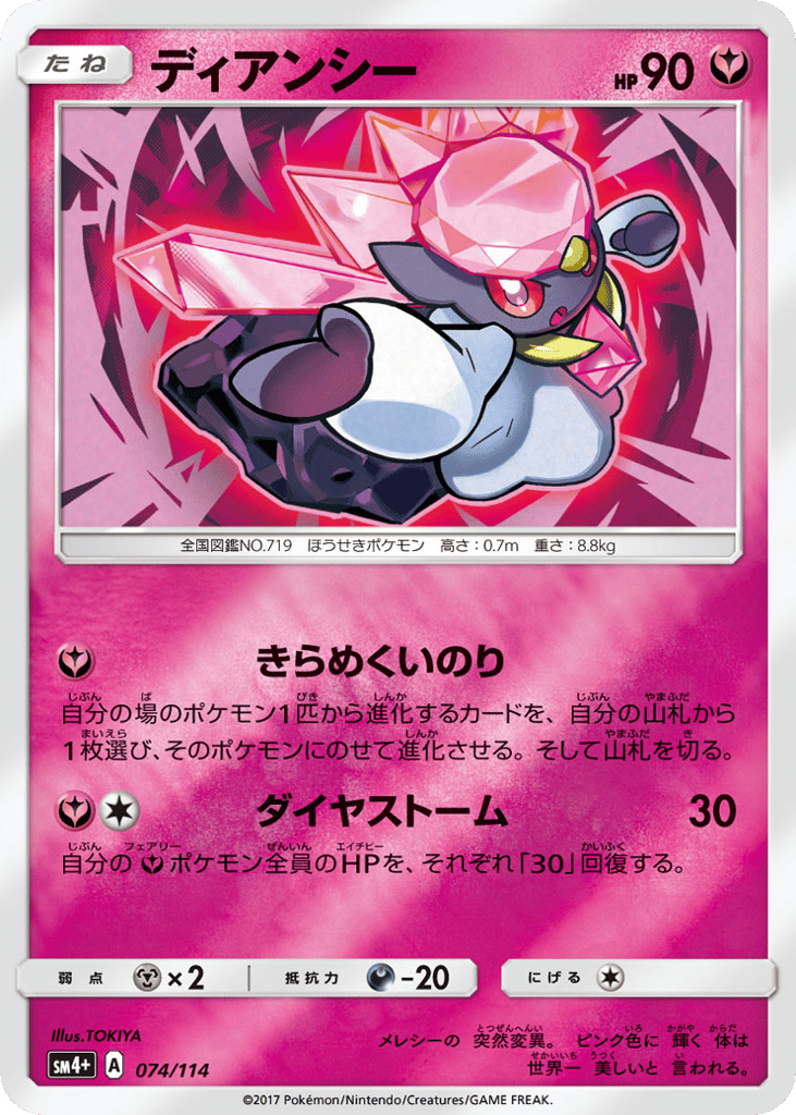 ディアンシー