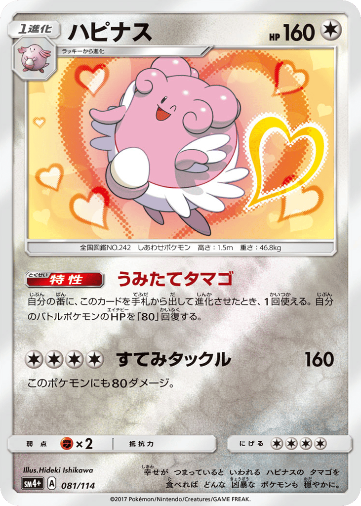 ハピナス