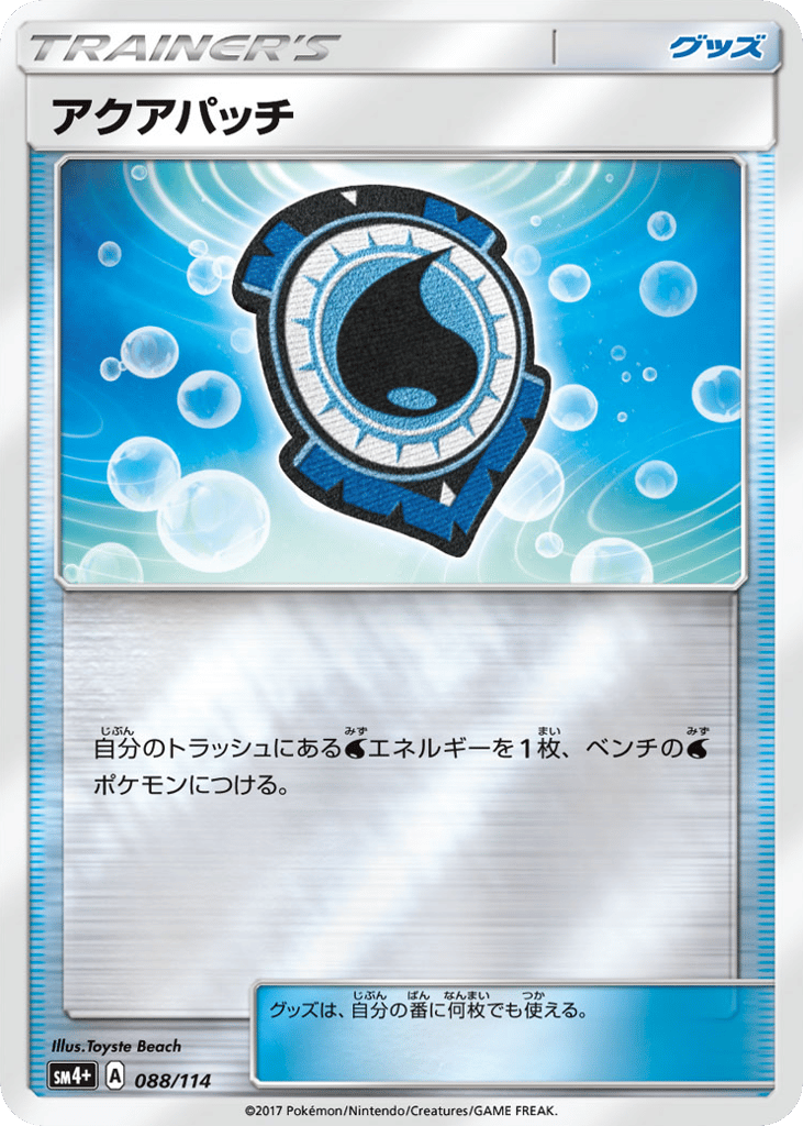アクアパッチ