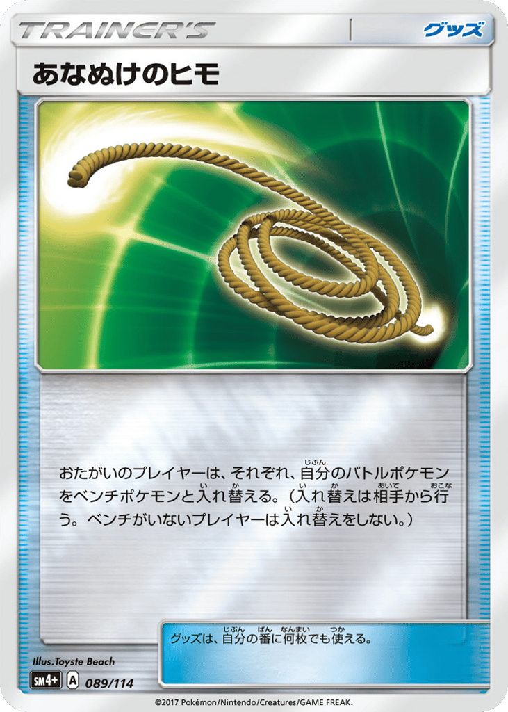 あなぬけのヒモ