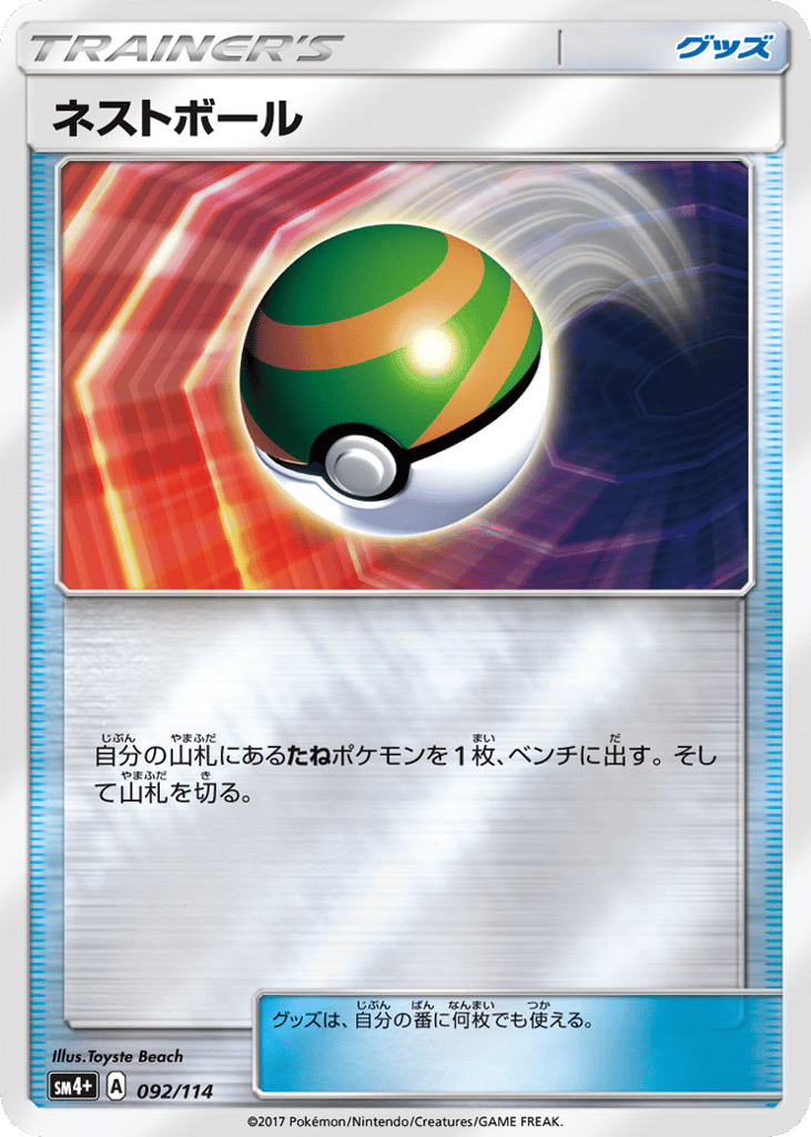 ネストボール