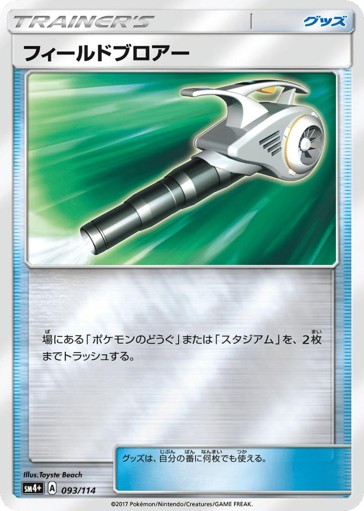 フィールドブロアー