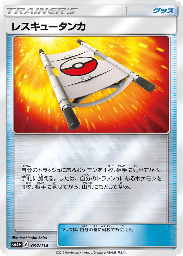 レスキュータンカ