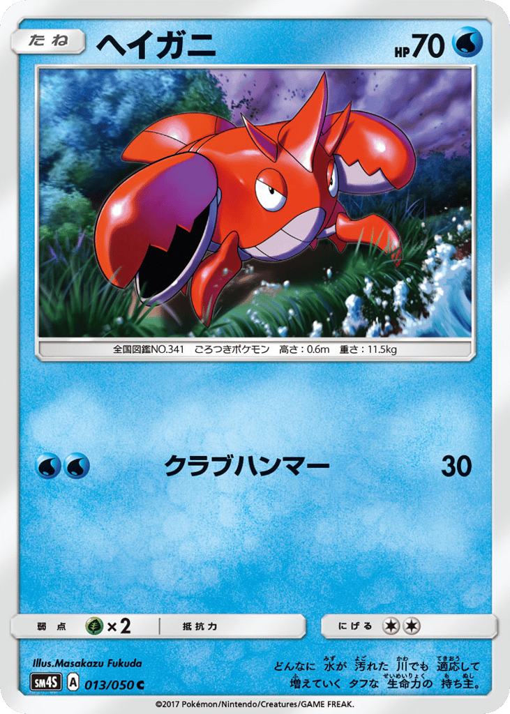 ヘイガニ