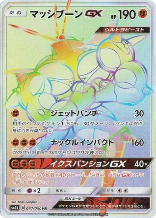 Buzzwole-GX