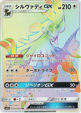 Silvally-GX