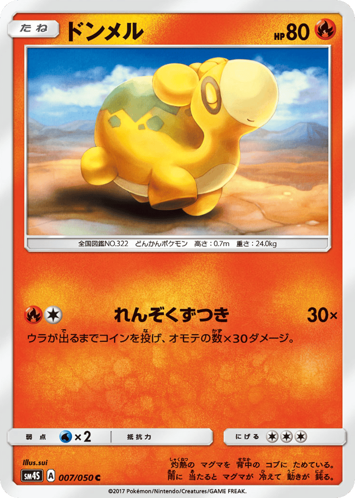 ドンメル