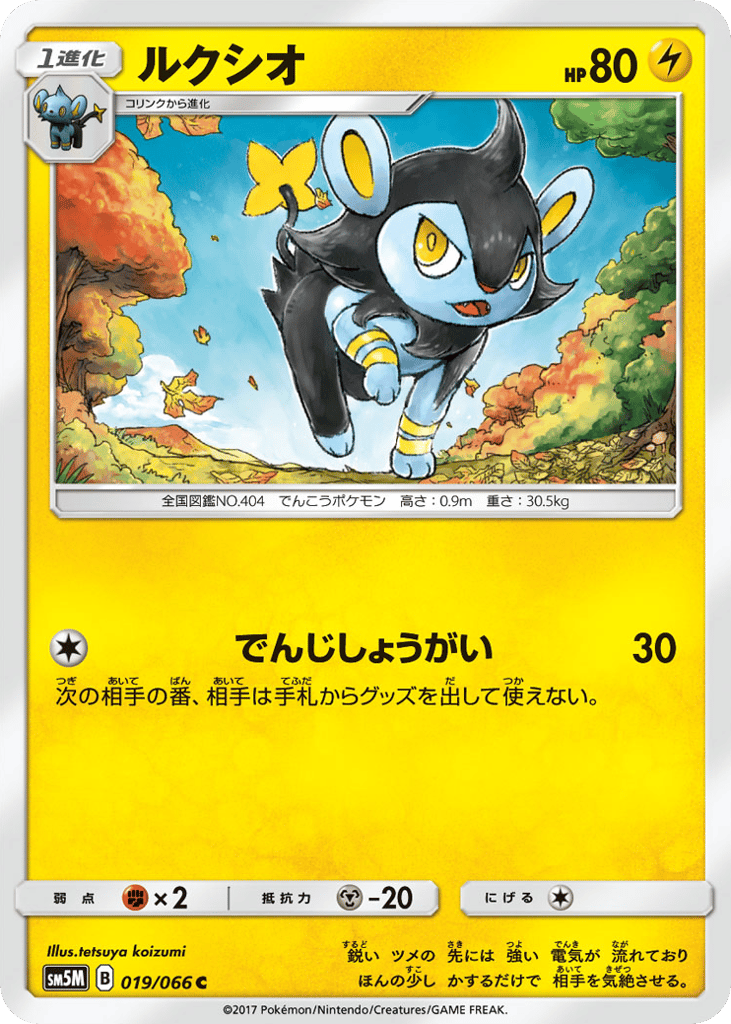 ルクシオ