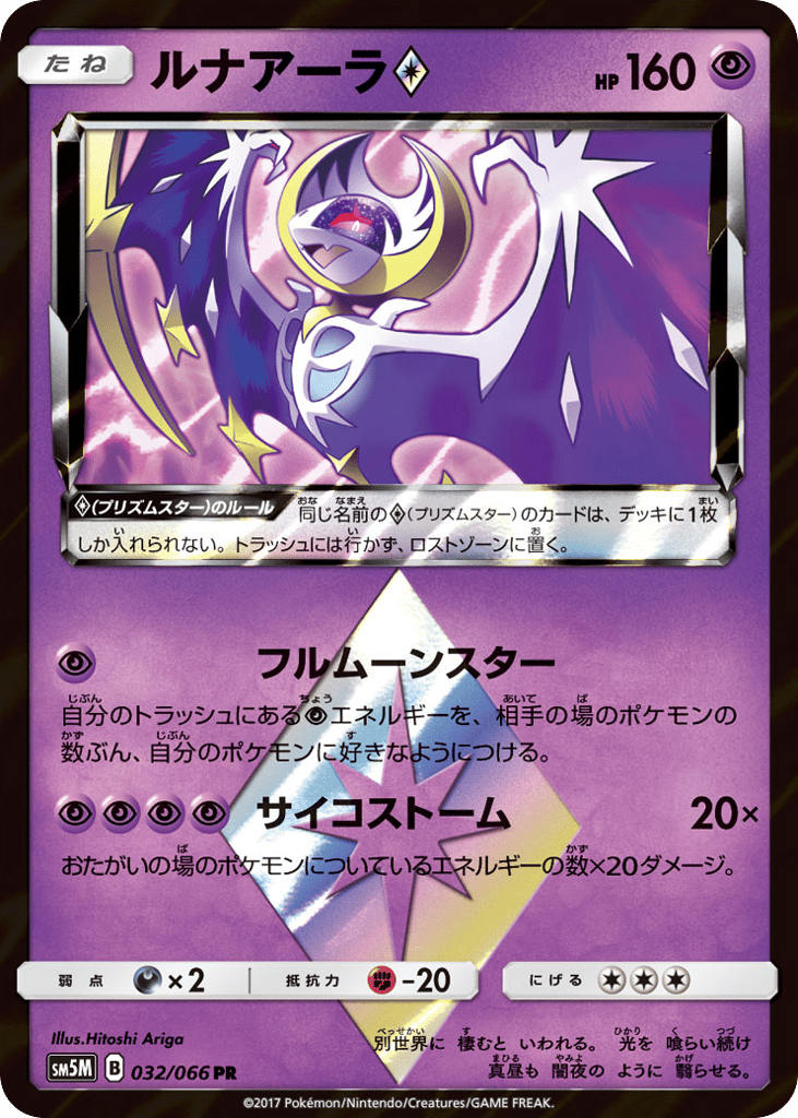 ルナアーラ