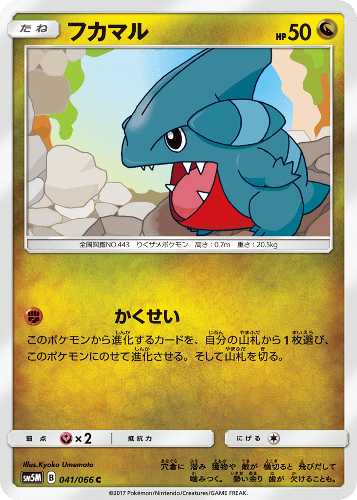 フカマル