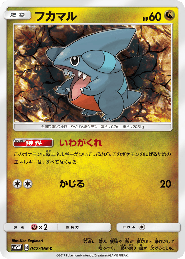 フカマル