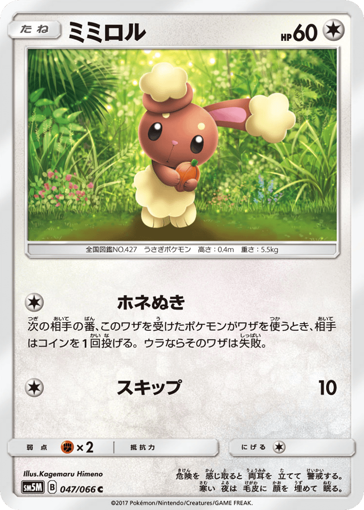 ミミロル
