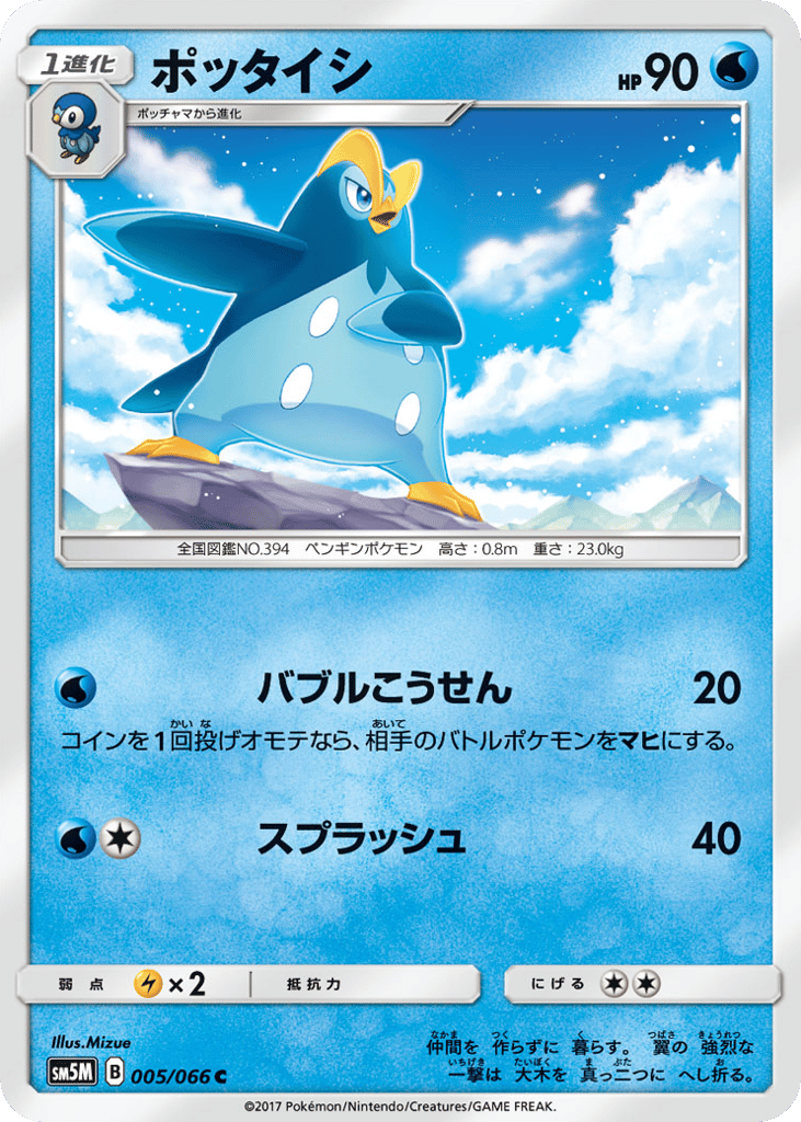 ポッタイシ