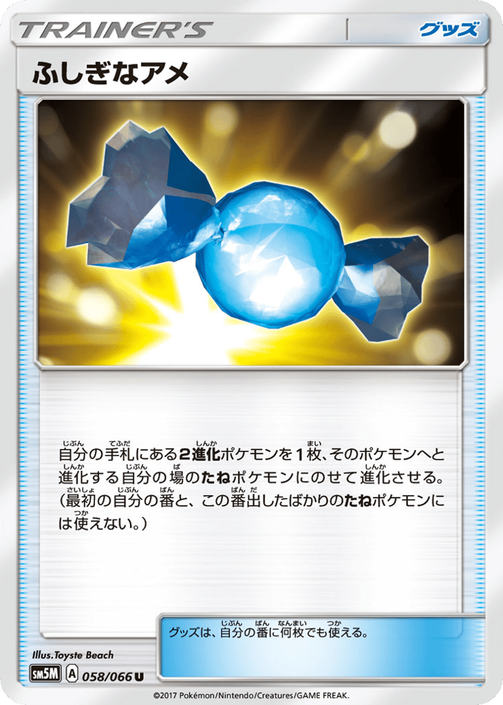 ふしぎなアメ