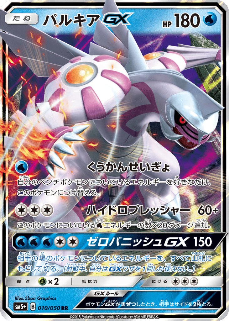 パルキアGX
