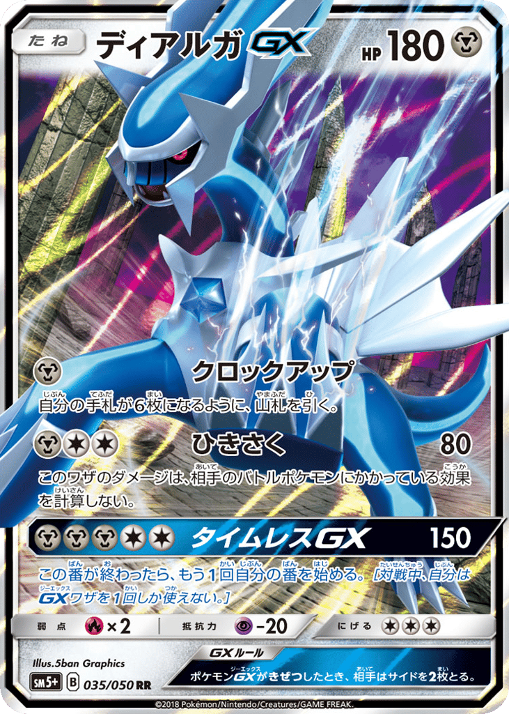 ディアルガGX