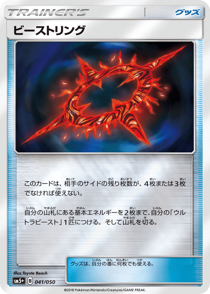 ビーストリング