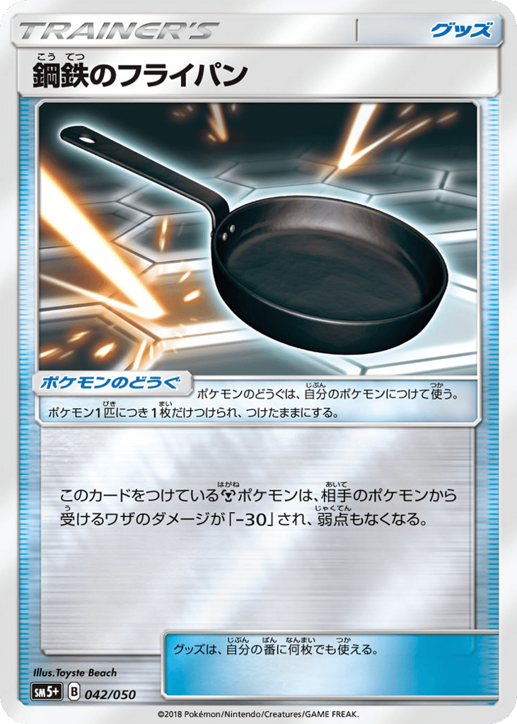 鋼鉄のフライパン