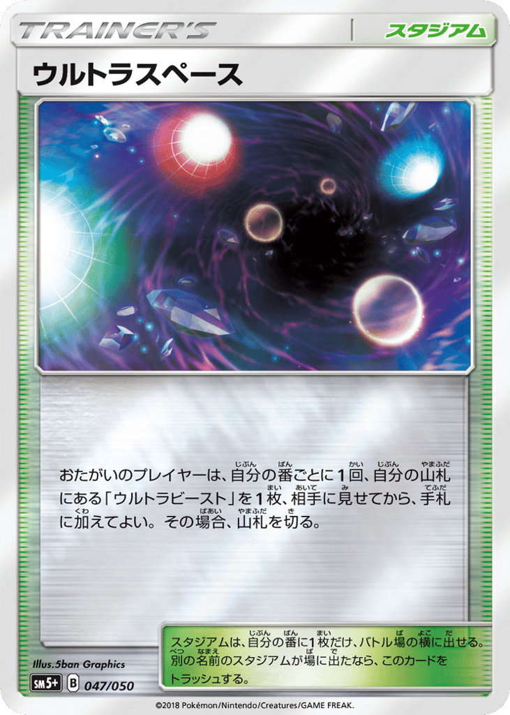 ウルトラスペース