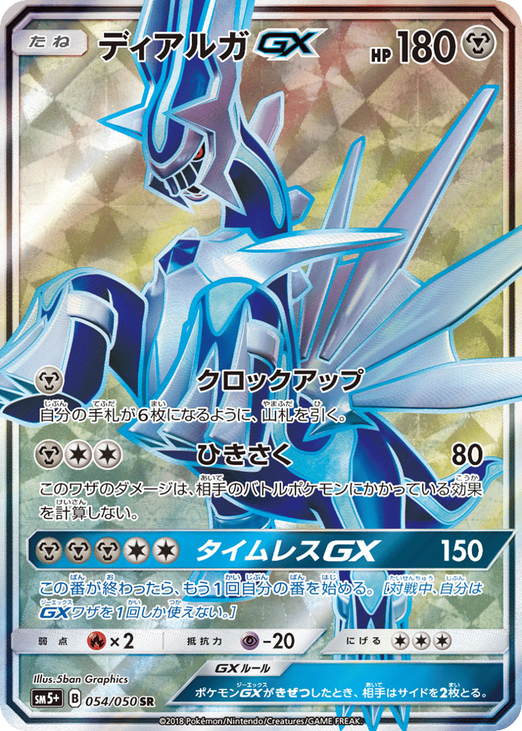 ディアルガGX