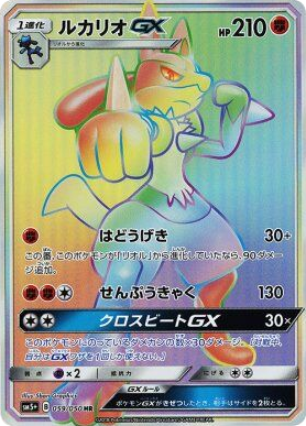 Lucario-GX