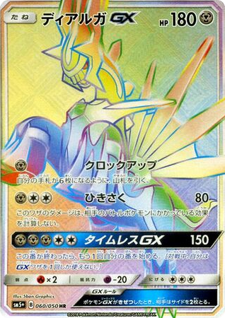 Dialga-GX