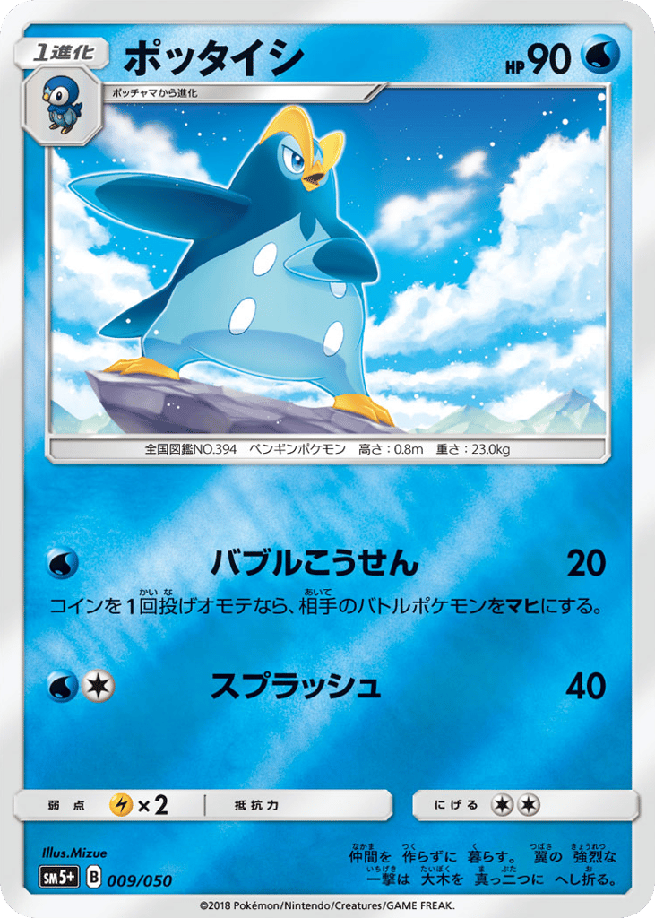 ポッタイシ