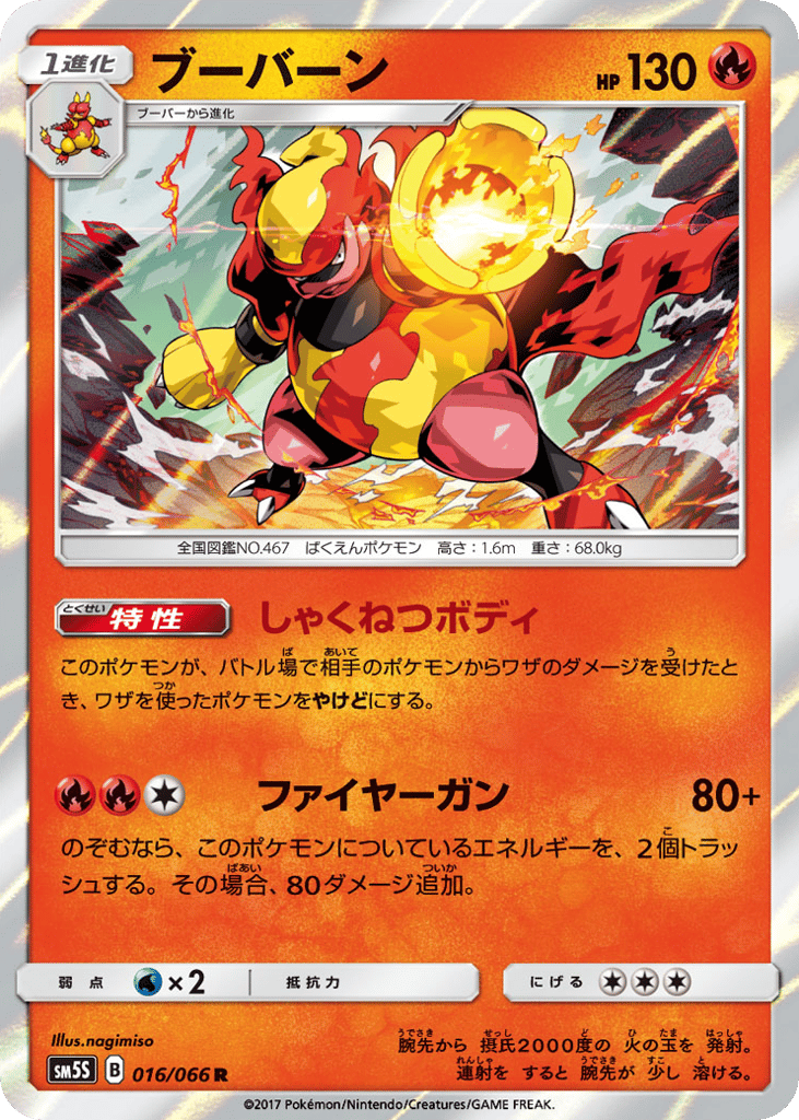 ブーバーン