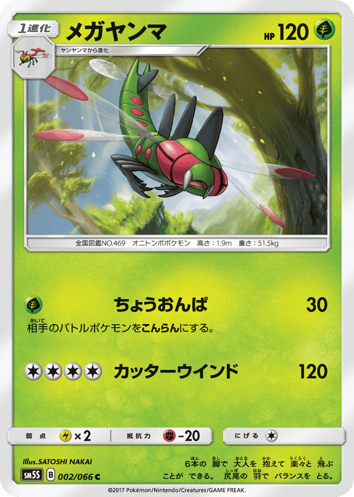 メガヤンマ