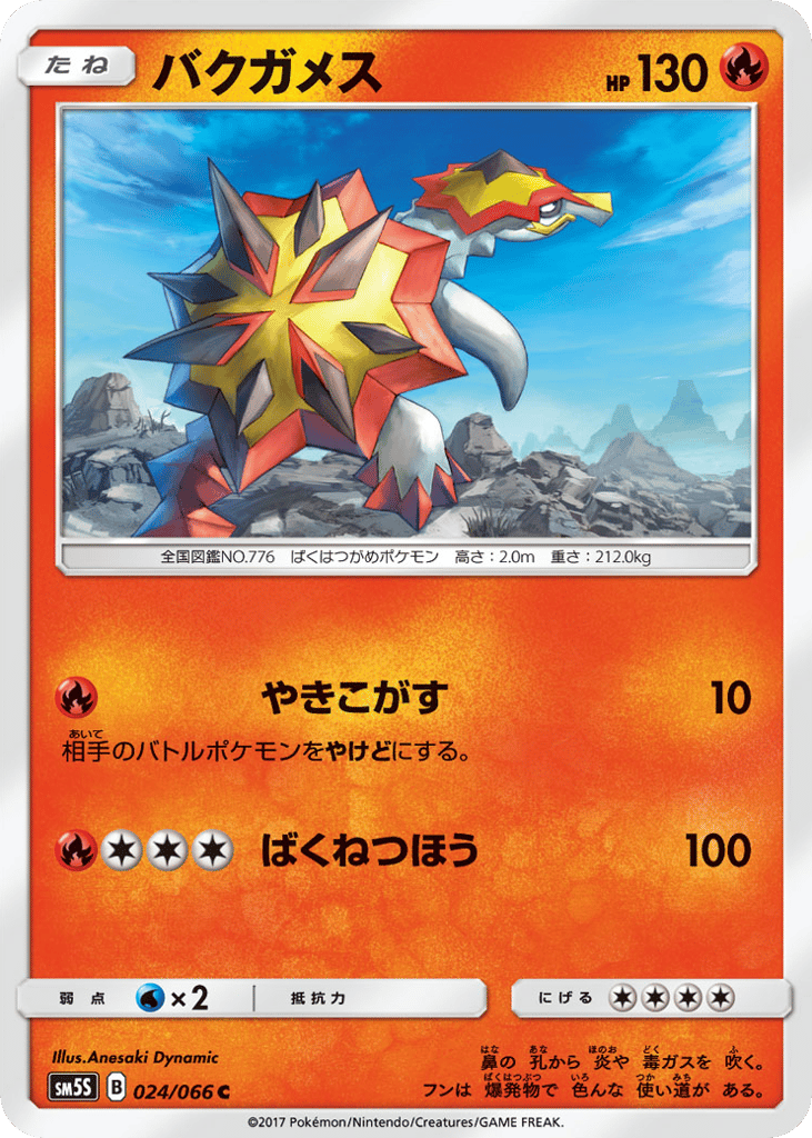バクガメス