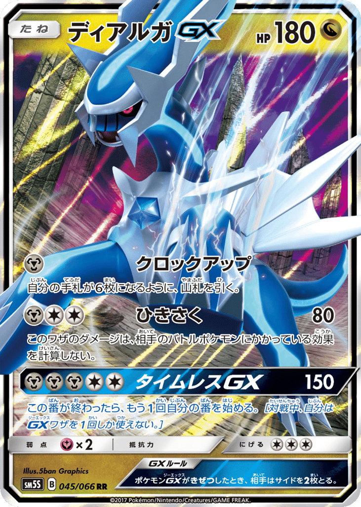 ディアルガGX