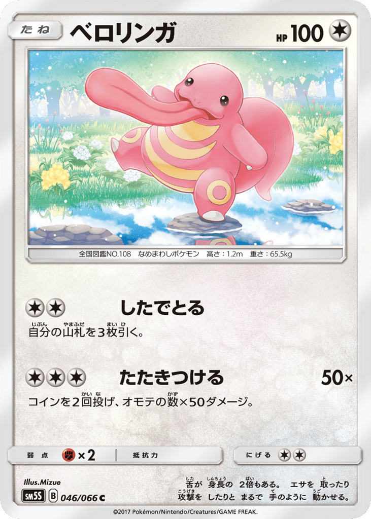 ベロリンガ
