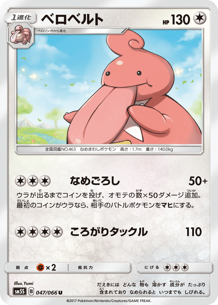 ベロベルト