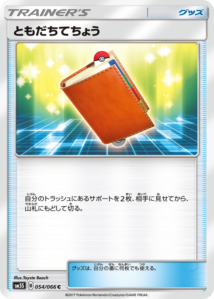 ともだちてちょう